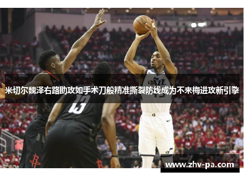 米切尔魏泽右路助攻如手术刀般精准撕裂防线成为不来梅进攻新引擎