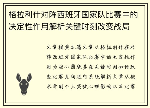 格拉利什对阵西班牙国家队比赛中的决定性作用解析关键时刻改变战局 格拉利什对阵西班牙国家队比赛中的决定性作用解析关键时刻改变战局