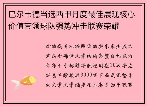 巴尔韦德当选西甲月度最佳展现核心价值带领球队强势冲击联赛荣耀 巴尔韦德当选西甲月度最佳展现核心价值带领球队强势冲击联赛荣耀