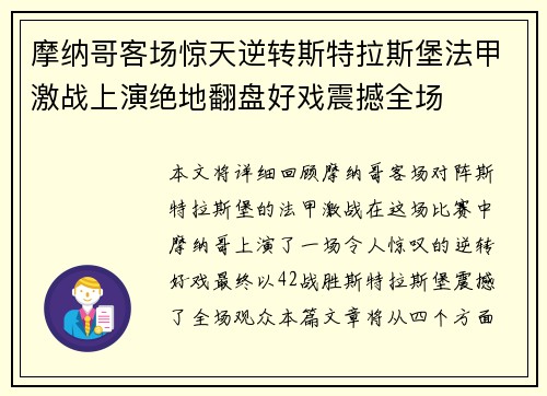 摩纳哥客场惊天逆转斯特拉斯堡法甲激战上演绝地翻盘好戏震撼全场 摩纳哥客场惊天逆转斯特拉斯堡法甲激战上演绝地翻盘好戏震撼全场