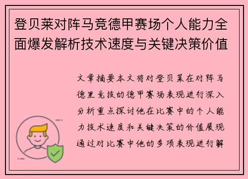 登贝莱对阵马竞德甲赛场个人能力全面爆发解析技术速度与关键决策价值展现