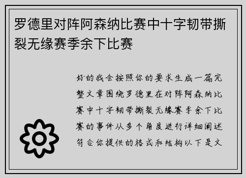 罗德里对阵阿森纳比赛中十字韧带撕裂无缘赛季余下比赛 罗德里对阵阿森纳比赛中十字韧带撕裂无缘赛季余下比赛