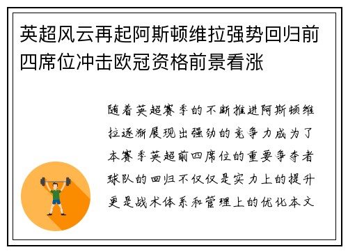 英超风云再起阿斯顿维拉强势回归前四席位冲击欧冠资格前景看涨 英超风云再起阿斯顿维拉强势回归前四席位冲击欧冠资格前景看涨